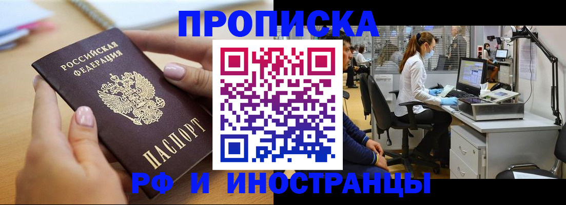 прописка регистрация в Удмуртии