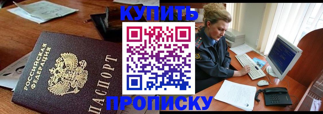 временная прописка в Удмуртии